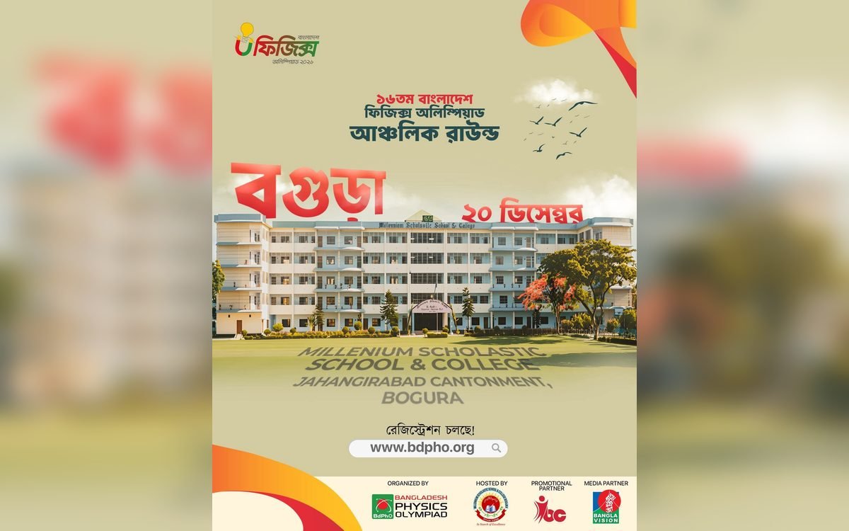 BDOAA 2026 Bogura Regional Round গ্যালারি ছবি 11