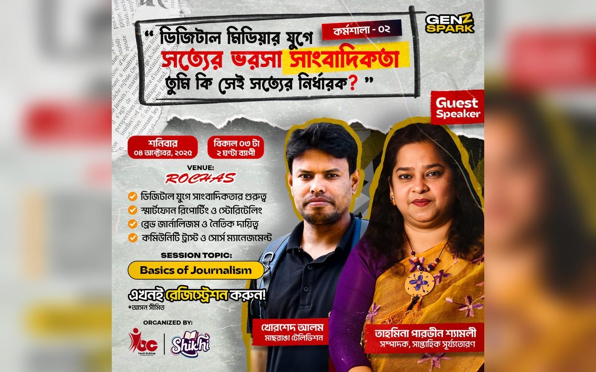 GENZ SPARK 2.0: Basics of Journalism গ্যালারি ছবি 6